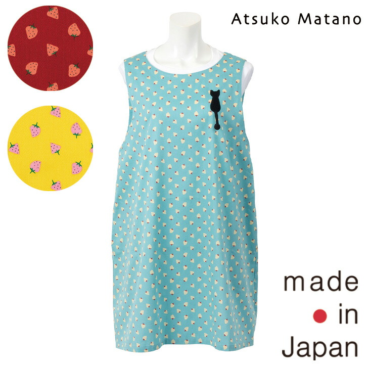 【Atsuko Matano】アツコ マタノ ミニいちご　背付きエプロン 〈1点までメール便OK〉 ブランド おしゃれ 猫 日本製