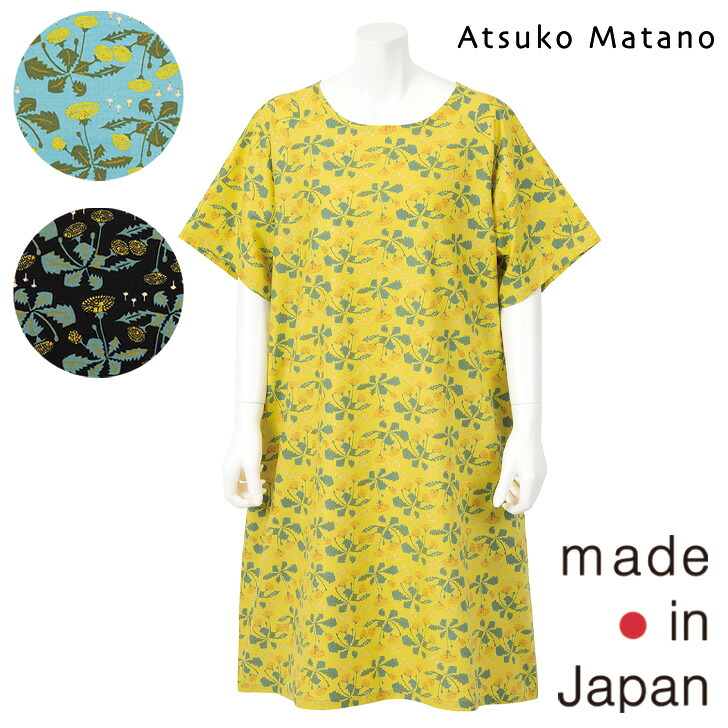 【Atsuko Matano】アツコ マタノたんぽぽ ラグランワンピ 半袖ブランド名 今めかしい 日本製