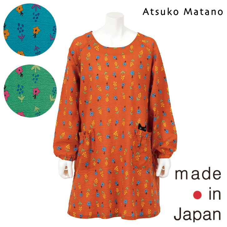【AtsukoMatano】アツコマタノふたつの花  煮炊き着 〈1点まで電子メイル便差しゆるす〉ブランド名 猫 日本製