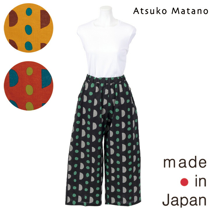【Atsuko Matano】アツコ マタノレトロモダン ズボン下〈1点まで電子メイル便差しゆるす〉 日本製 ブランド名 可愛らしい