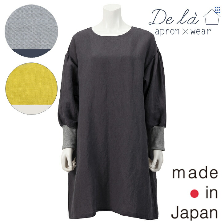 【De la apron×wear】ドゥ ラ 遠州洗いもの リストバンド肋筋煮炊き着自然的 分かりやすい 日本製
