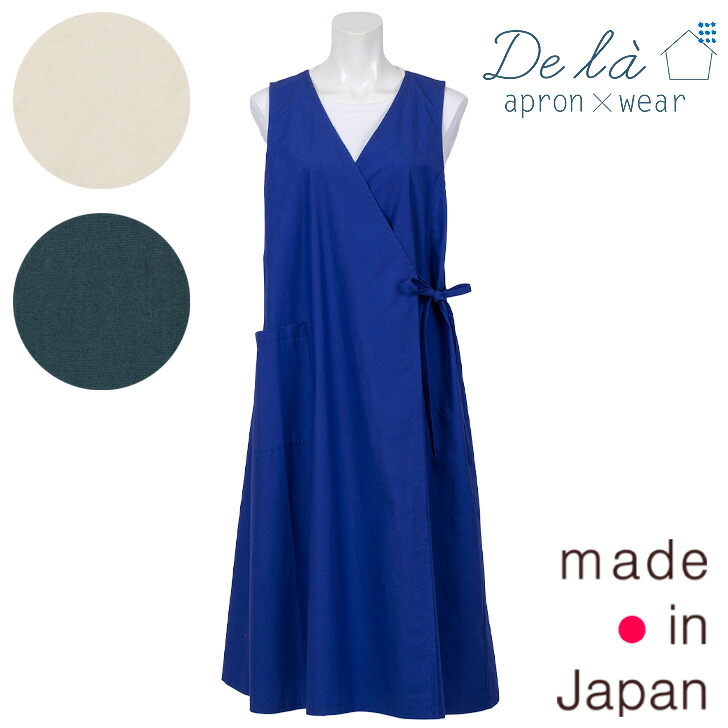 【De la apron×wear】ドゥ ラ ダンプ車 遠州洗いもの カシュクールエプロンナチュラル 分かりやすい 日本製 エプロン-配膳用品・キッチンファブリック