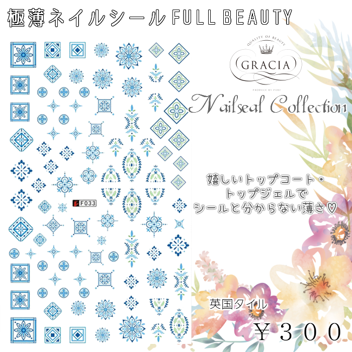 楽天市場 極薄ネイルシールfull Beauty F 033英国タイル 英国 タイルネイル タイル Nailseal シール ステッカー デカール ネイルアート ネイル コスメ専門 ｇｒａｃｉａ