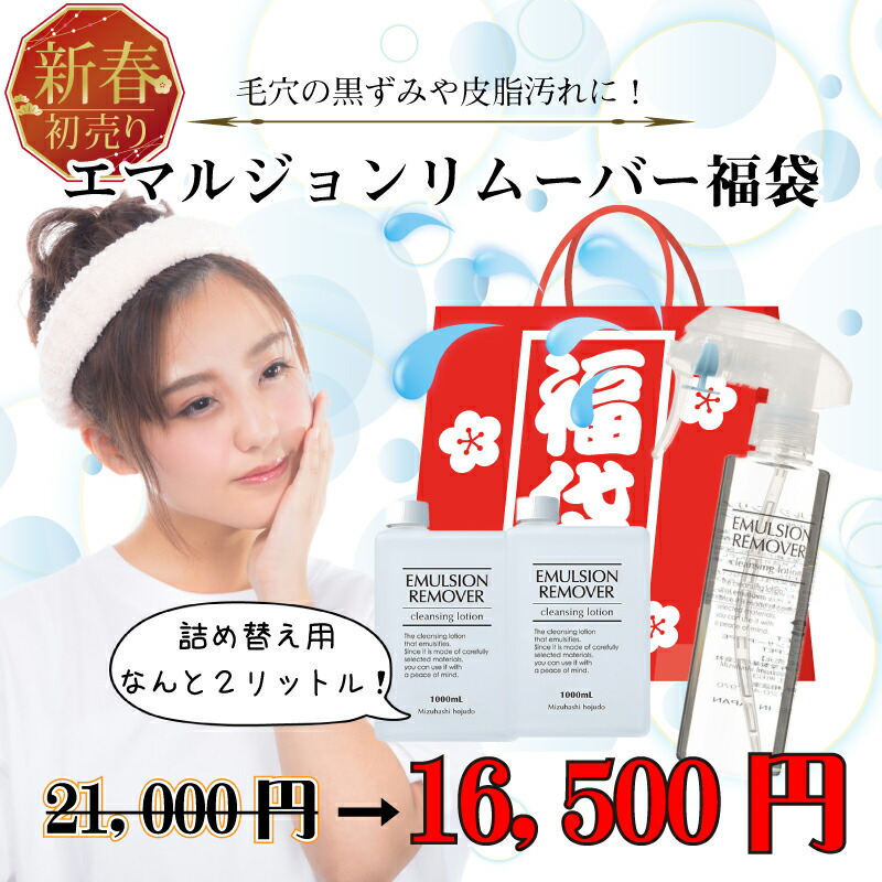 楽天市場 エマルジョンリムーバー福袋 毛穴レス 陶器肌 シンプル化粧品 スキンケアコスメ クレンジングローション ネイル コスメ専門 gracia