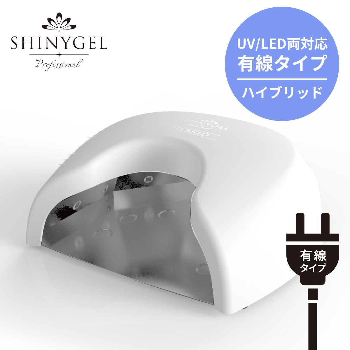 para gel プロフェッショナルネイル 18W LEDライト 予約】SHINYGEL：ジェルネイル用 LEDランプ 18W（ネイル用LED