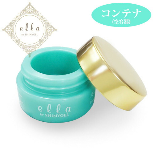 【楽天市場】ella BY SHINYGEL コンテナ（空容器）3g容器／（エラバイシャイニージェル）：ネイル＆コスメ専門 GRACIA