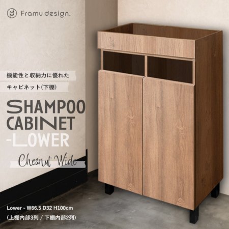 シャンプーキャビネット タオル収納 楽天市場】シャンプーキャビネット ワイド 『チェスナット』下棚のみ
