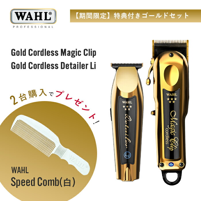 楽天市場】WAHL ウォール スピード・コーム（ブラック 3329-017