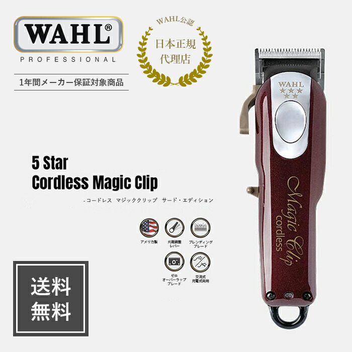 最大99％オフ！ wahl ウォール Wahl マジッククリップ替刃@1@3@t