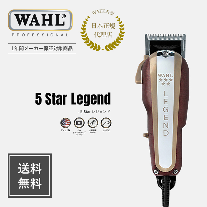 通常納期WAHL マジッククリップ 日本国内1年保障あり　縦置き充電器セット 脱毛・除毛