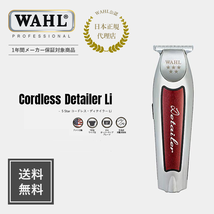 WAHL【日本正規品】5star コードレス ディテイラー Li ウォール-