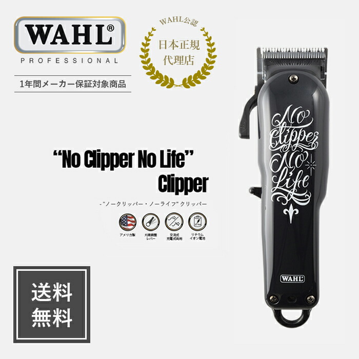 楽天市場】【WAHL正規品】【送料無料】WAHL コードレスクリッパー専用 