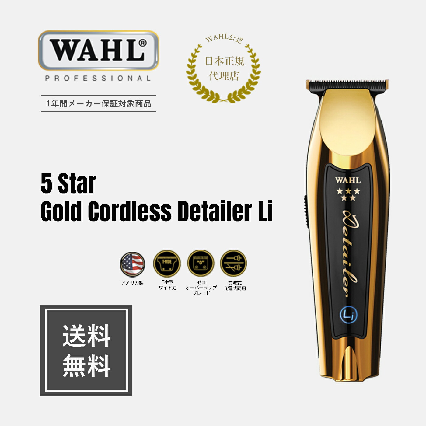 【楽天市場】【理美容師様のみ販売】【限定品】5 star ゴールド