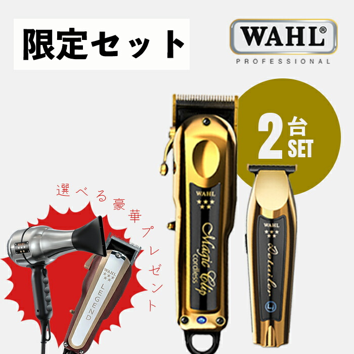 楽天市場】【理美容師様のみ販売】【限定品】5 star ゴールド コードレス マジッククリップ 安心のメーカー正規品・保証付き！ 送料無料 WAHL  ウォール バリカン クリッパー トリマー 正規品 保証 : SALON MARKET