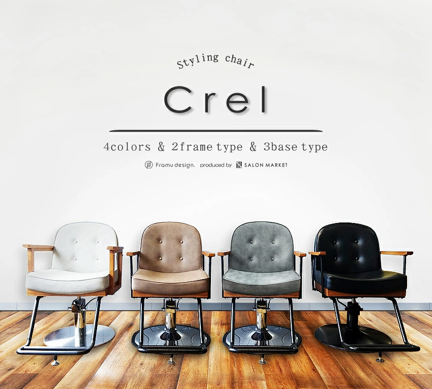 SALE／64%OFF】 crel クレル ホワイトアッシュ ブラウンアッシュ