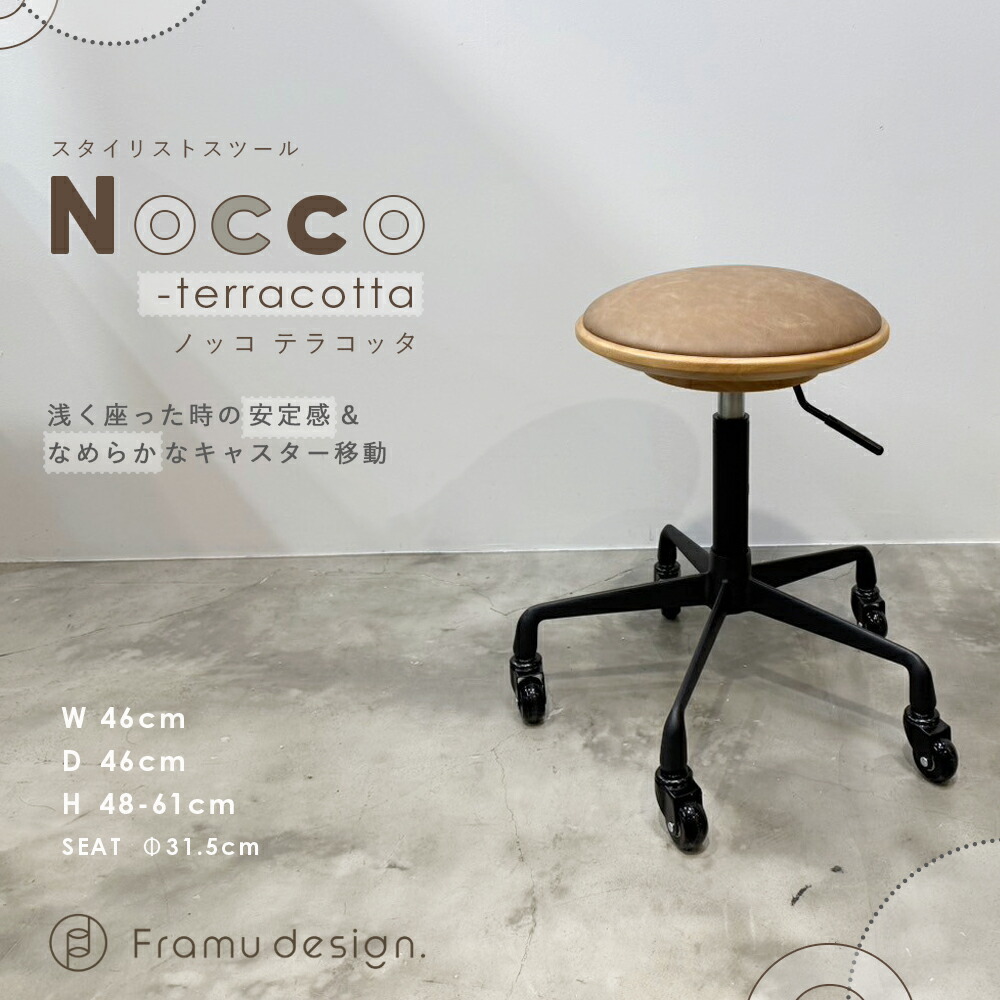 楽天市場】新品 オリジナル スツール 『Nocco / ノッコ