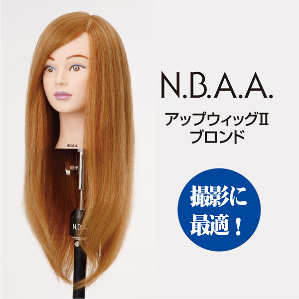 楽天市場】【送料無料】NBAA アップウィッグ2 シャイニー《N.B.A.A. 人毛100％ 高品質 金髪 プロ仕様 美容師 マネキン 練習用》 :  さろん商材や