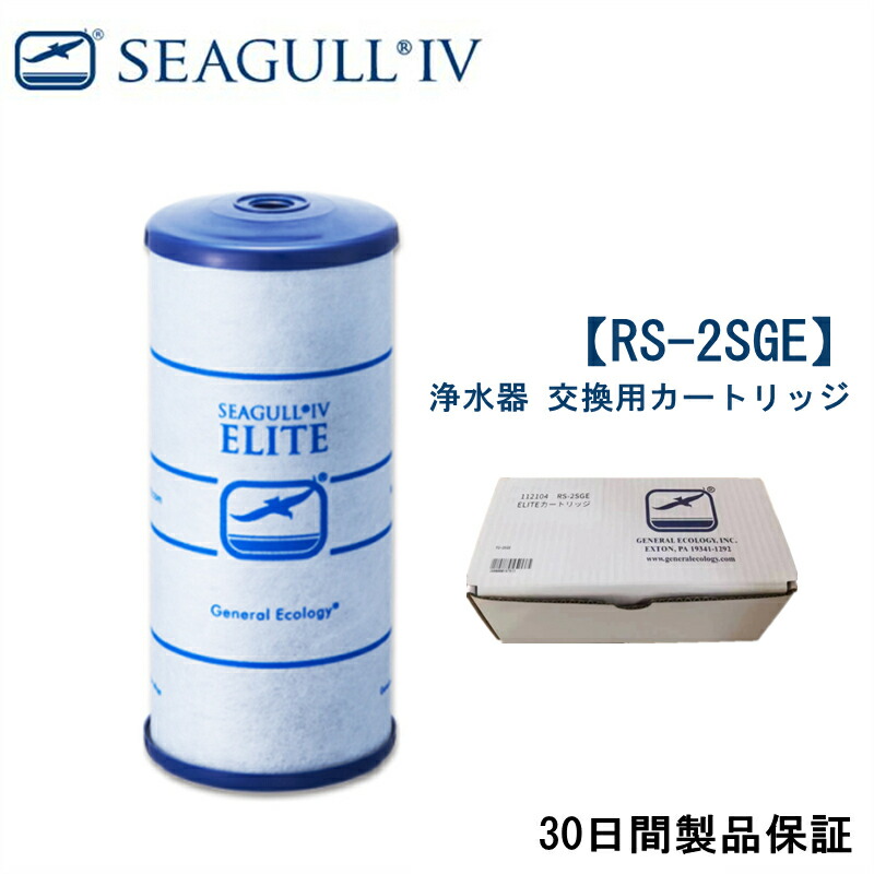 コーフル 2個：シーガルフォー浄水器 交換カートリッジRS-2SGE - 通販