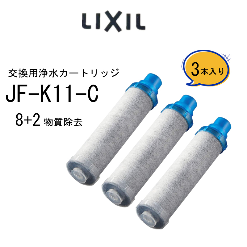 ギフト/プレゼント/ご褒美] 新品LIXIL リクシル INAX 交換用浄水