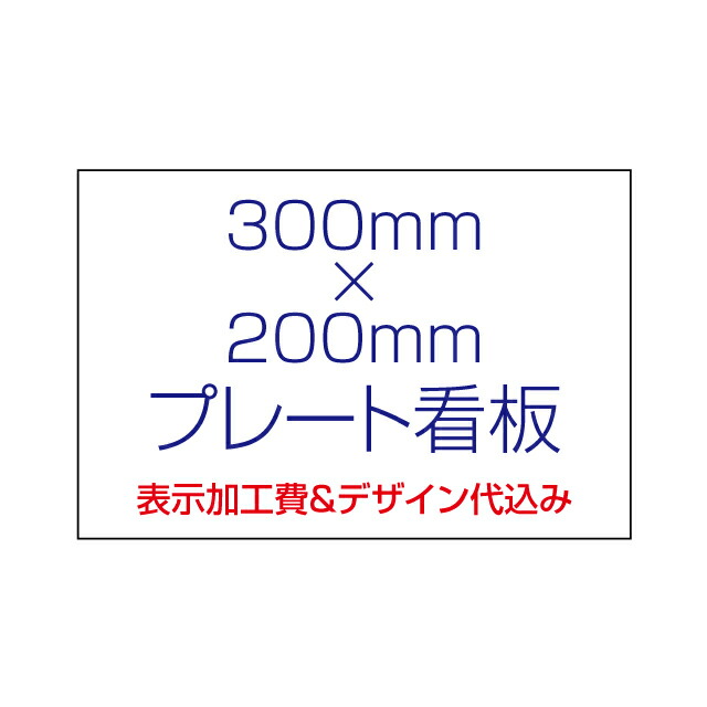 最大85％オフ！ 看板 屋外用 プレート看板 メール便全国送料無料 アルミ複合板 書道教室生徒募集 W20cm x H20cm PL-syodou1  discoversvg.com