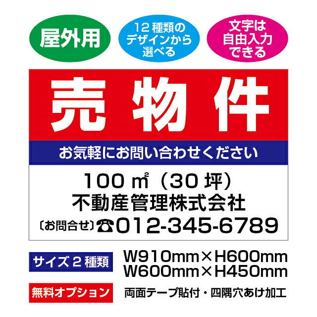 「売物件」シンプルプレート看板J・アルミ複合板タイプ【文字入れ自由】【12種類のデザインから選べる】【サイズ2種類】