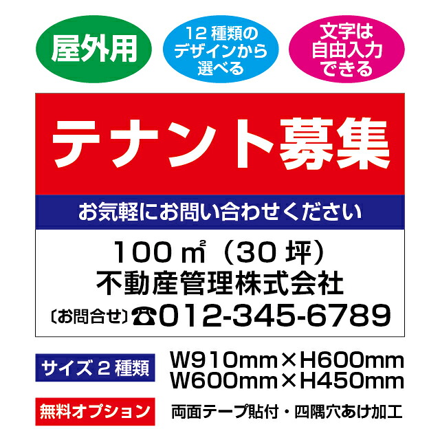 「テナント募集」シンプルプレート看板L・アルミ複合板タイプ【文字入れ自由】【12種類のデザインから選べる】【サイズ2種類】