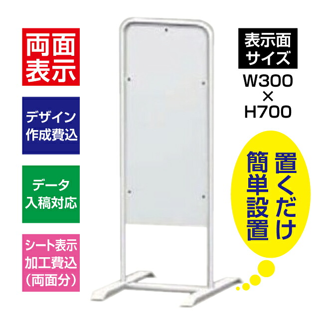 「チャオS」スチールスタンド看板（表示面サイズ：W300mm&times;H700mm／両面表示）【面板シート表示加工費＆デザイン作成費無料】【デザインデータ入稿対応】【飲食店向け 事務所向け 工場向け マッサージ整体向け】｜S.i.online店