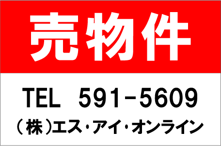 「売物件」シンプルプレート看板A・アルミ複合板タイプ（サイズ：約W910mm&times;H600mm）｜S.i.online店
