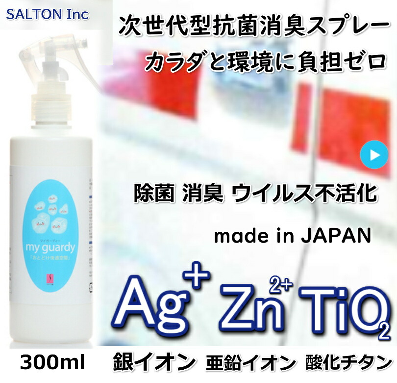 最新のデザイン 銀 亜鉛の金属イオン酸化チタン光触媒の次世代型除菌消臭剤加湿器 エアコン マスク 手指 物品 食材 空間 ペット臭 病室にも無香料  塩素アルコールフリー有害化学物質一切不使用 香害 感染予防 安心日本製 カビも分解 btc.com.br