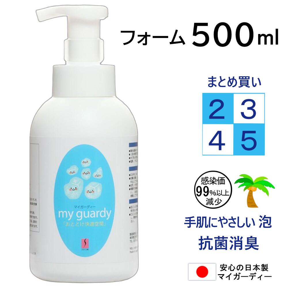 【まとめ買い・除菌フォーム 500ml ２個～ 泡タイプ】肌に優しく抗菌 消臭 亜鉛 銀イオン 酸化チタン 光触媒 塩素 有害化学物質 ノンアルコール ノロ サポ 天然界面活性剤 水溶性コラーゲン 花粉 スキンケア 妊婦 無香 感染症 災害 備蓄 避難所 ウォッシュレット代用 日本製｜ソルトン　店