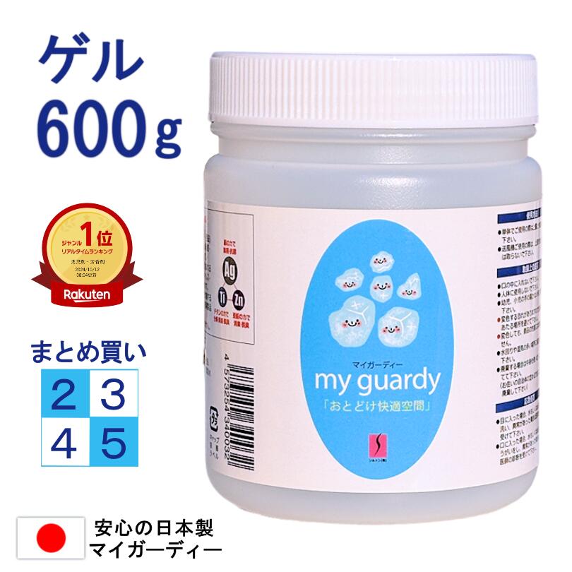 【まとめ買い・豪然たる除菌消臭剤 先だつもの手合い 600g ２～５個 】マイガーディー はい芽 濾過性病原体 臭い 花粉不活化 接触感染 あき場所除菌 無芳ばしさ 100畳 ジンク銀イオン 燻すチタン 光触媒 接触感染価下方への傾き Cl 有毒舎密学物無 ノンアル 香害 身寄り接触感染 サーキュレーター 御役目用 バス発着場 日本製 法人