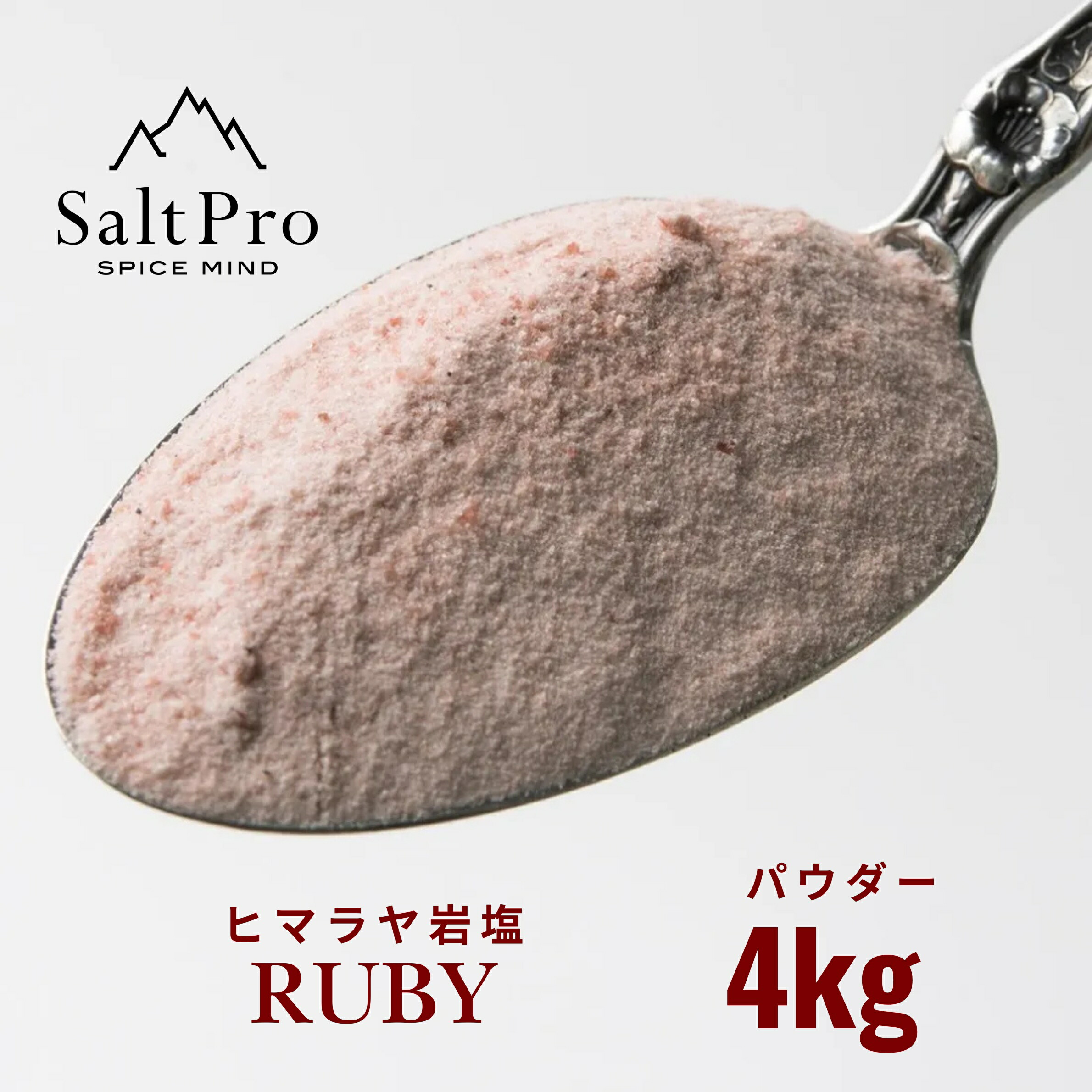 Salt Pro ヒマラヤ岩塩　ルビーパウダー4kg