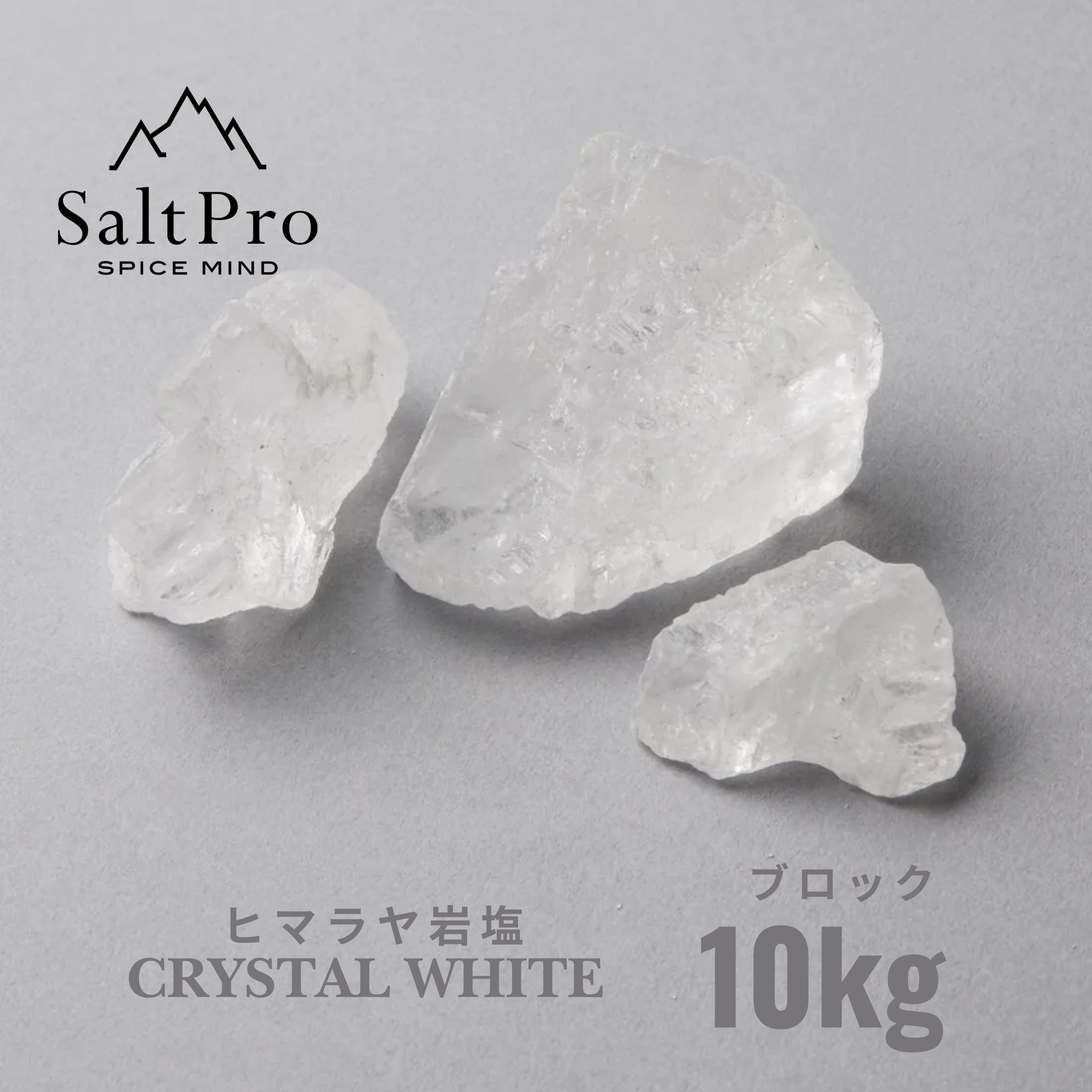 Salt Pro ヒマラヤ岩塩　クリスタルホワイトブロック10kg 7,776円