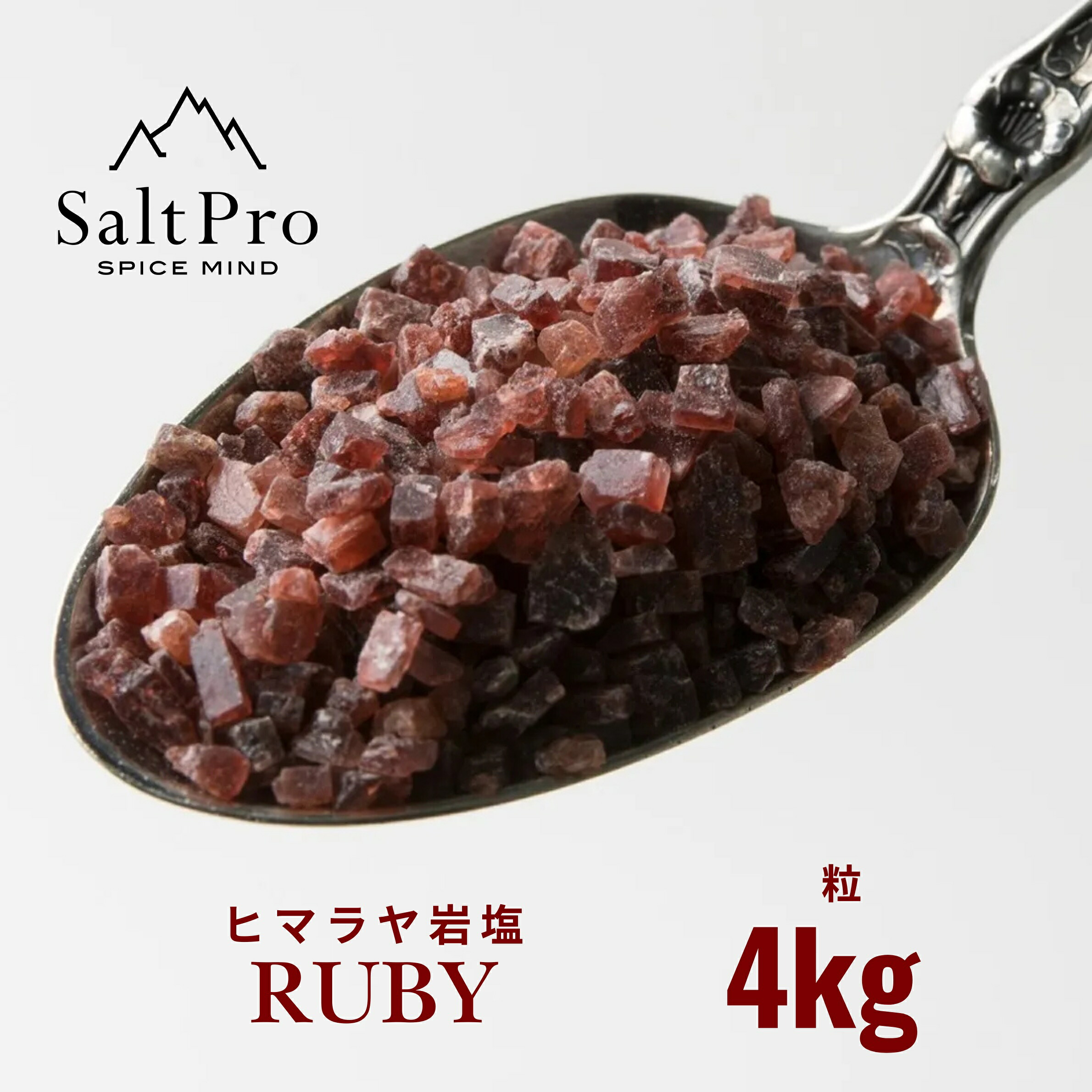 Salt Pro ヒマラヤ岩塩　ルビー粒4kg