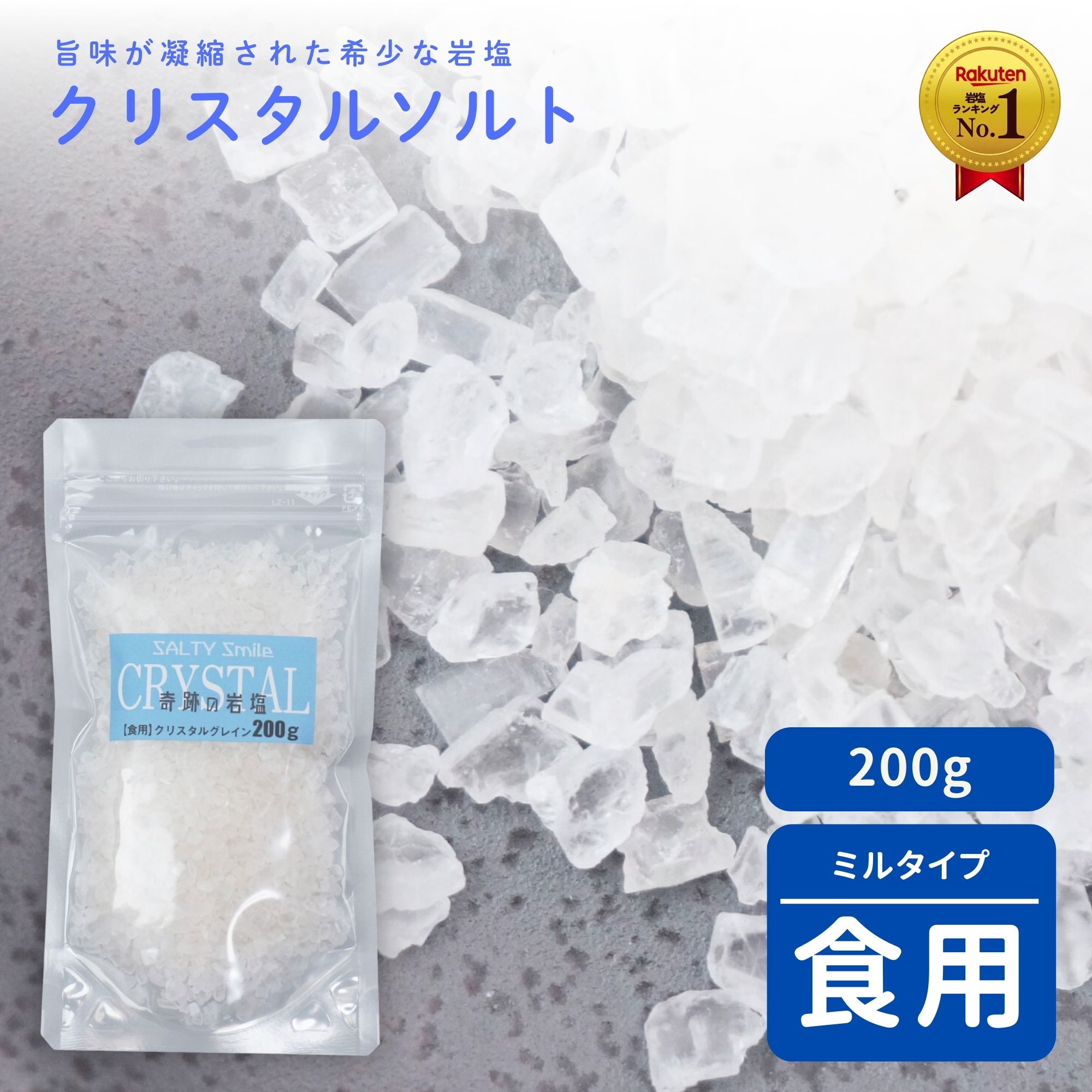 楽天市場】＼30枚限定19％OFFクーポン／岩塩 クリスタル岩塩