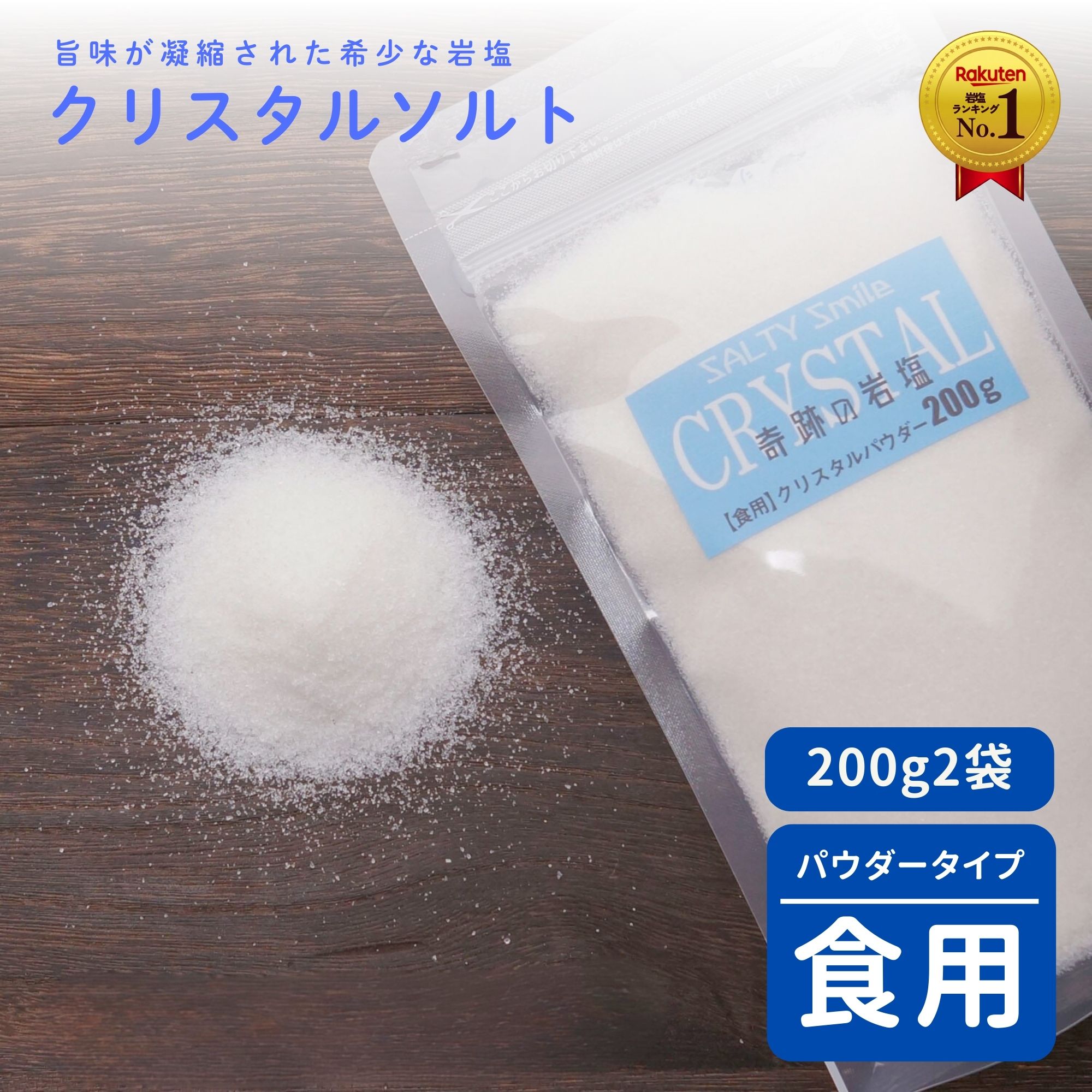 楽天市場】＼期間限定7％OFF☆クーポン／岩塩 クリスタル岩塩