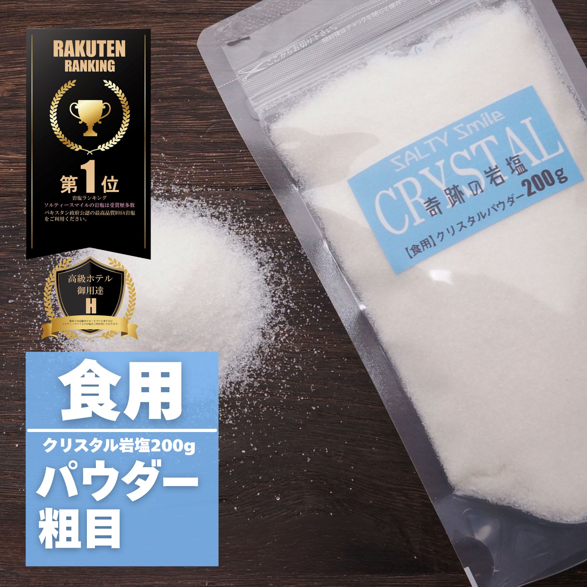 楽天市場】【数量限定8％OFFクーポン！】岩塩 クリスタル岩塩