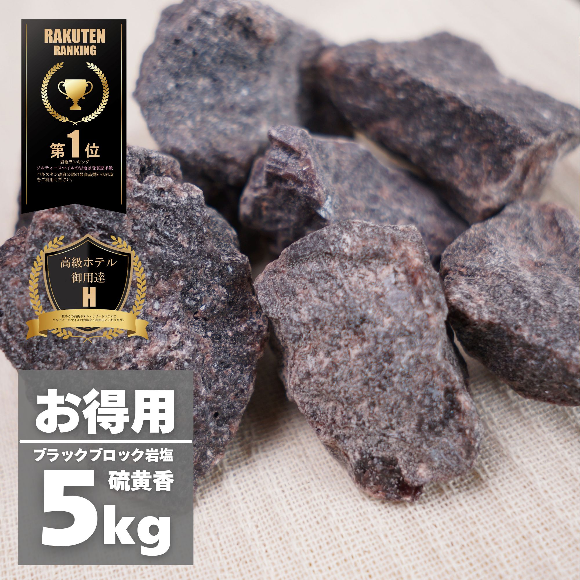楽天市場】【限定8％OFFクーポン！】岩塩【硫黄香・食用不可