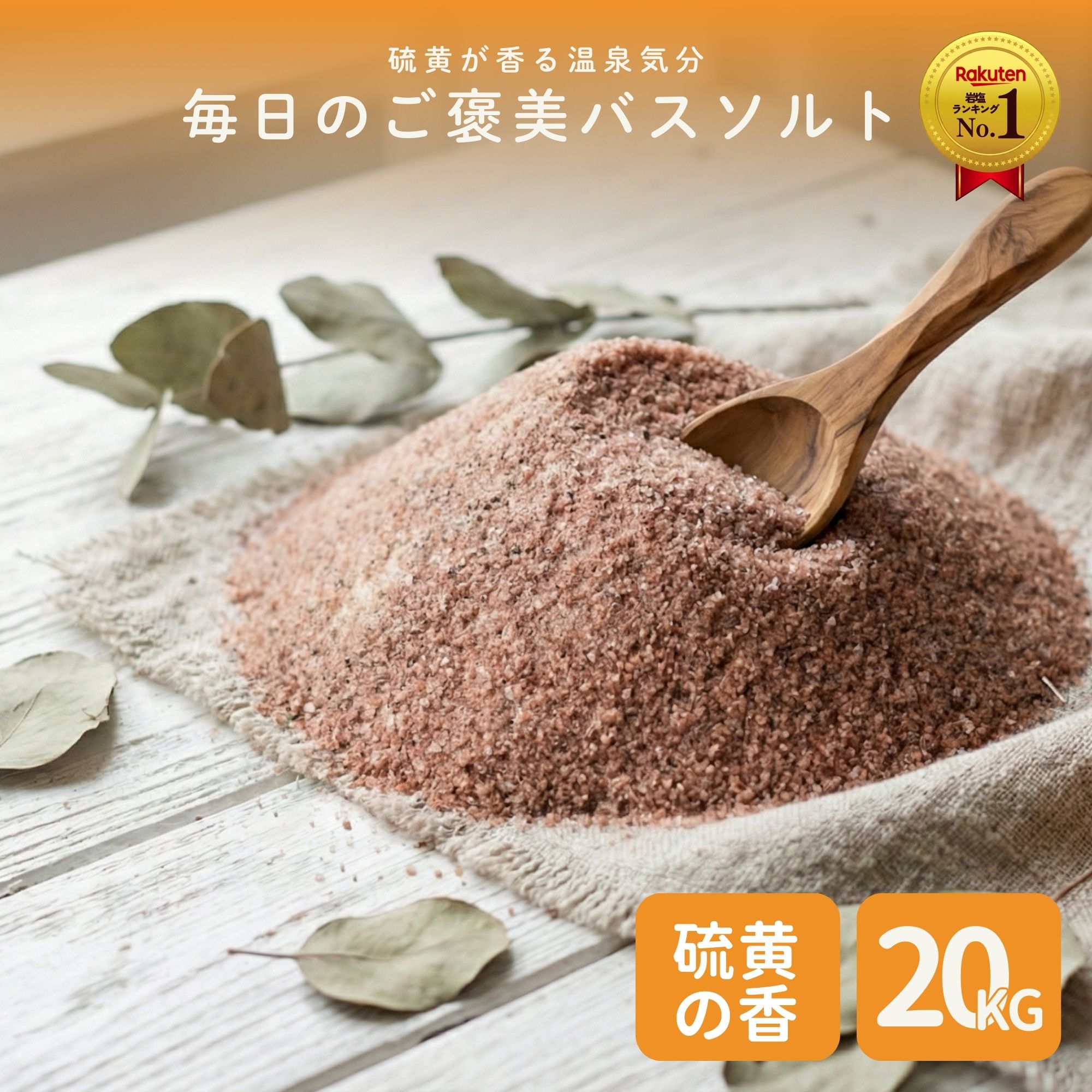 ヒマラヤ岩塩　ブラックグレイン　20kg 硫黄の香り ヒマラヤ岩塩 ブラックグレイン 20kg 硫黄の香り 楽天市場】【岩塩