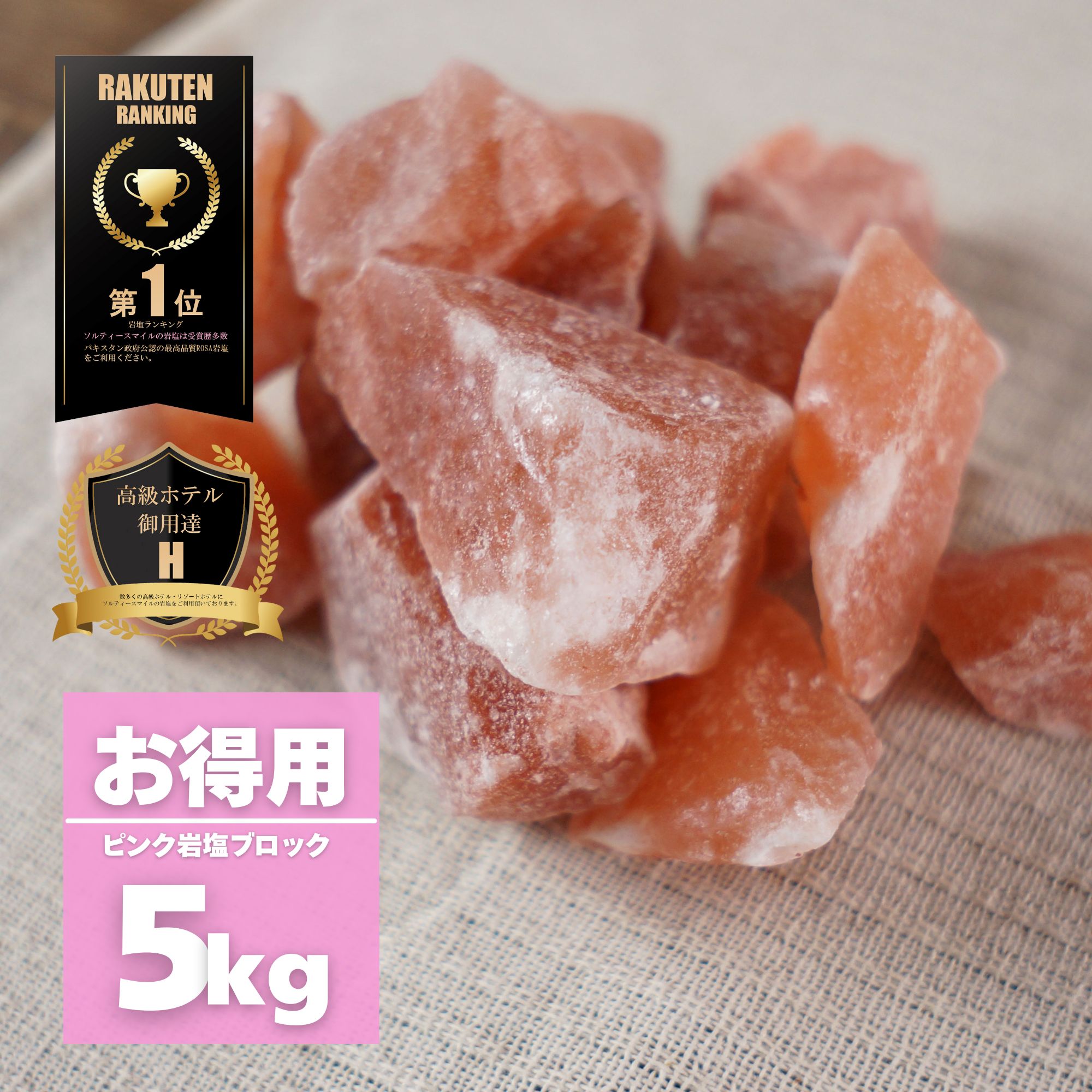楽天市場】【数量200枚限定15％OFFクーポン！】岩塩 ピンク ブロック