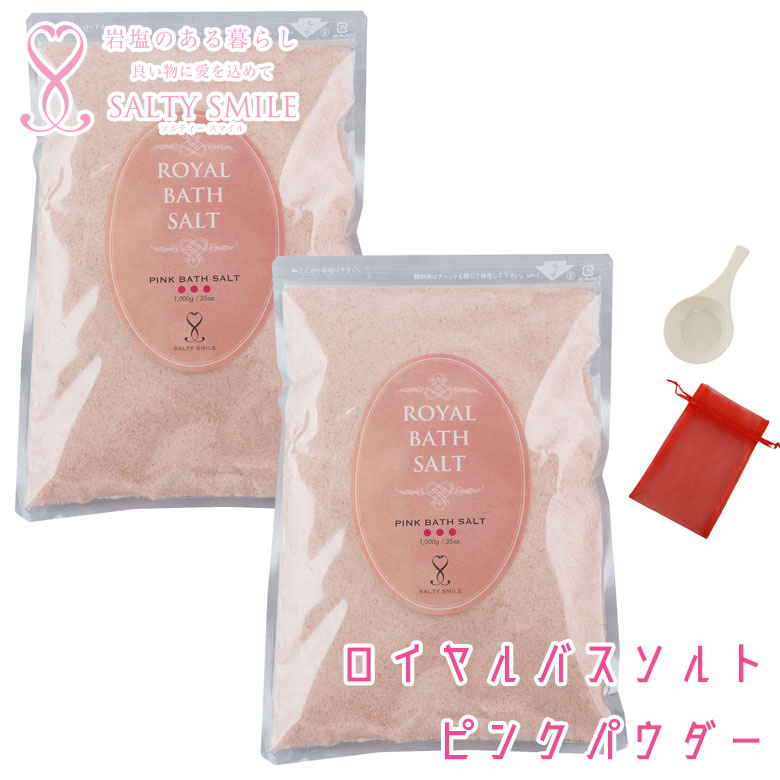 楽天市場 送料無料 ロイヤルバスソルト ピンクパウダー 2kg