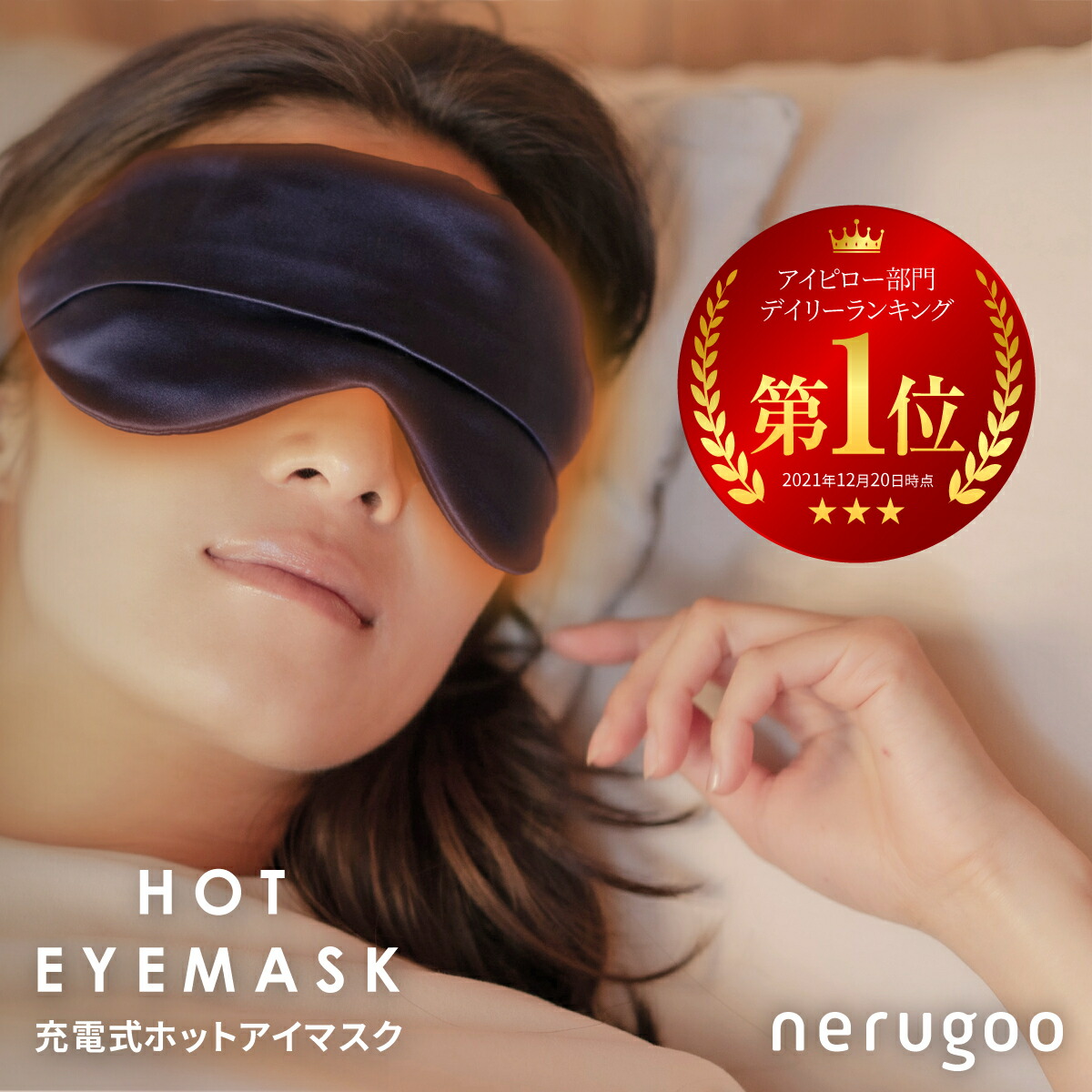 大谷翔平選手愛用 アイマスク グラビティ weighted sleep mask 大谷翔平愛用!加重アイマスク「Gravity(グラビティ)」で快眠