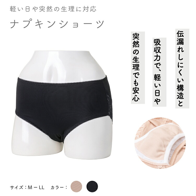 サラッフィープラス ナプキンショーツ バックレース付き おりもの 縦横に伸びる素材 生理 ナプキン