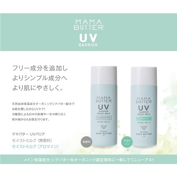 楽天市場 ママバター Uvバリア モイストミルク 無香料 顔 体用 日焼け止めミルク ノンケミカル 天然シアバター3 配合 Spf50 Pa 無香料50g Mama Butter シアバター 天然保湿成分 化粧下地 家族みんなで 自然派コスメ オゥミニョンヌ 楽天市場 ママバター Uvバリア モイストミルク 無香料 顔 体用 日焼け止めミルク ノンケミカル 天然シアバター3 配合 Spf50 Pa 無香料50g Mama Butter シアバター 天然保湿成分 化粧下地 家族みんなで 自然派コスメ オゥミニョンヌ