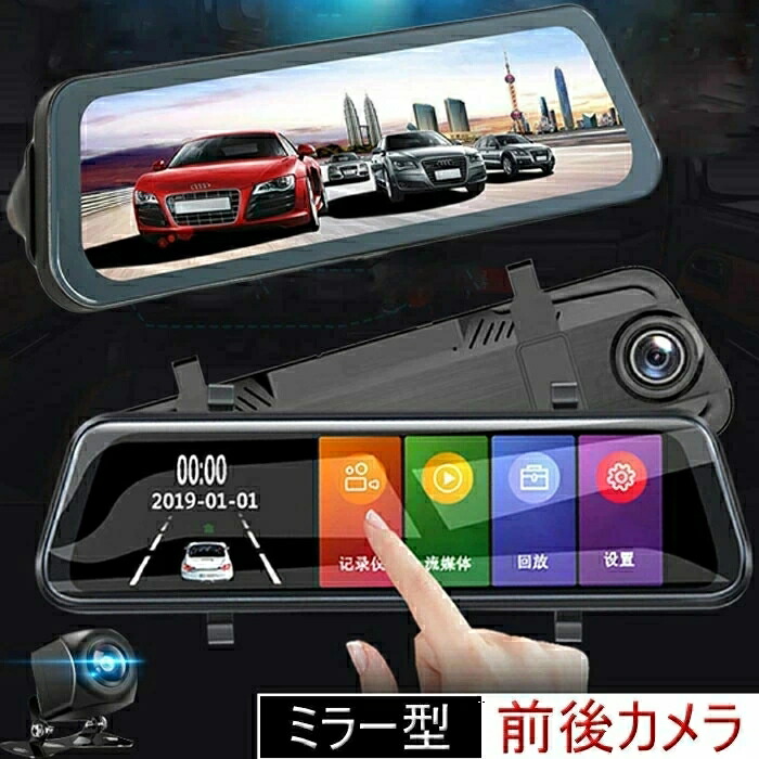 ドライブレコーダー 前後 ミラー 2カメラ 広角ミラー型 ドライブレコーダー 前後カメラ 交通事故 記録 あおり防止 接触事故 簡単設置 広角ミラー型ドライブレコーダー デジタルインナーミラー