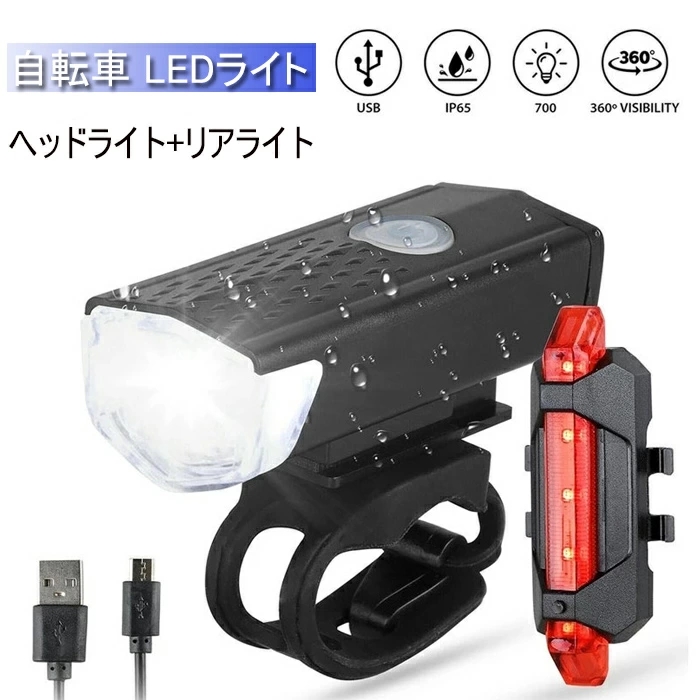 残りレッドのみ！自転車ライト 防水 USB 充電式 明るい LED ヘッドライト