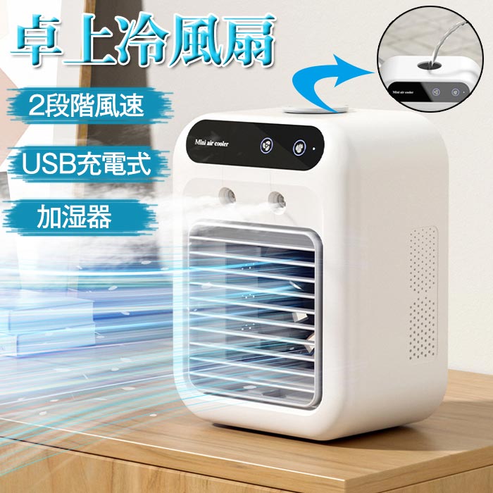 楽天市場】コンパクト冷風扇 加湿送風機 冷風ファン 冷風機 加湿