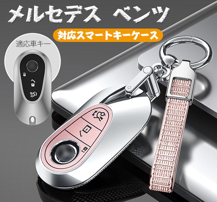 ベンツ W223 現行Sクラス キー スマートキー
