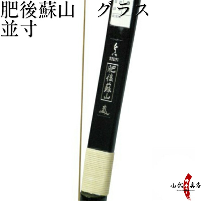 弓道 山武弓具店適度の裏反りをもち 入木に制作してあります 弓道 値段 真 弓道 格闘技 武術 弓道教室 弓 弓 道具 弓道具の専門店 並寸商品番号a 057弓具 海外発送山武弓具店 肥後蘇山グラス 個人宛住所は送料がかかります ただし 代金引換の場合は送料無料です 弓道 山武弓具店適度の裏反りをもち 入木に制作してあります 弓道 値段 真 弓道 格闘技 武術 弓道教室 弓 弓 道具 弓道具の専門店 並寸商品番号a 057弓具 海外発送山武弓具店 肥後蘇山グラス 個人宛住所は送料がかかります ただし 代金引換の場合は送料無料です