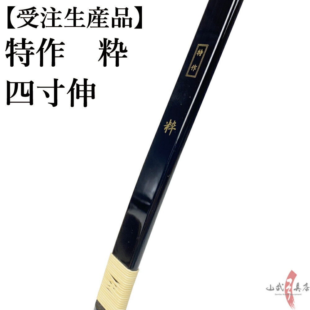 弓　練心　弓道　動作未確認　約220cm 弓道 弓 グラス弓 直心1グラス弓 二寸伸 矢束90cm (弓力欠品の